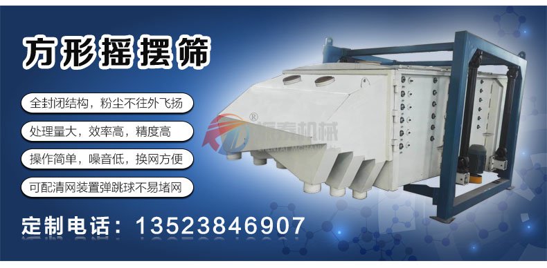 金剛砂方型搖擺振動篩定制電話