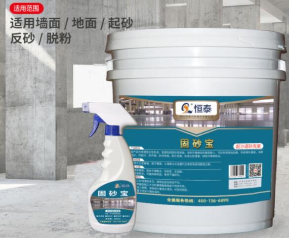 墻面掉沙、地面起砂、脫粉怎么解決？可以使用固沙寶！